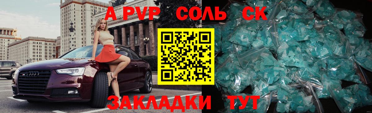 Alpha-PVP СК КРИС  Альфа ПВП Соль  Миллерово  A-PVP  Вход с VPN 