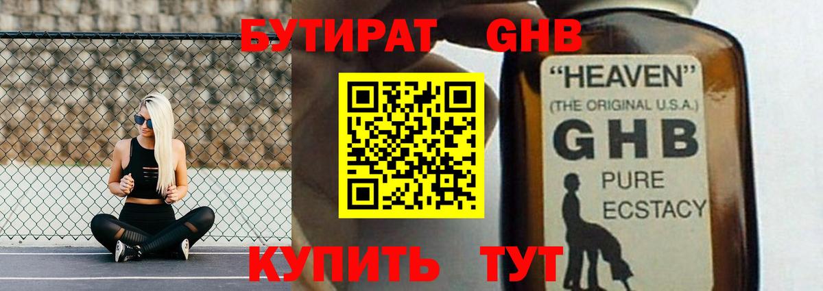 Бутират  БУТИРАТ BDO  Вход с VPN  Миллерово 