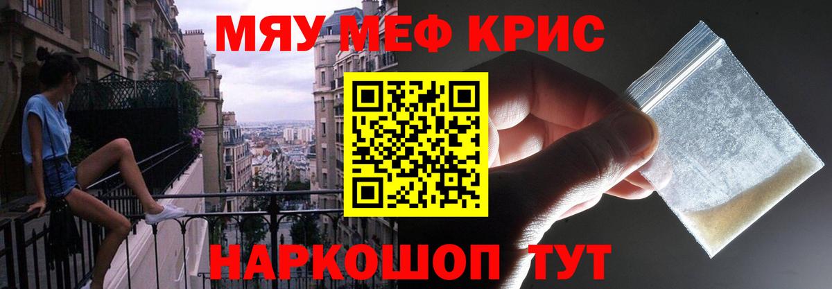 Меф мяу мяу кристаллы Миллерово