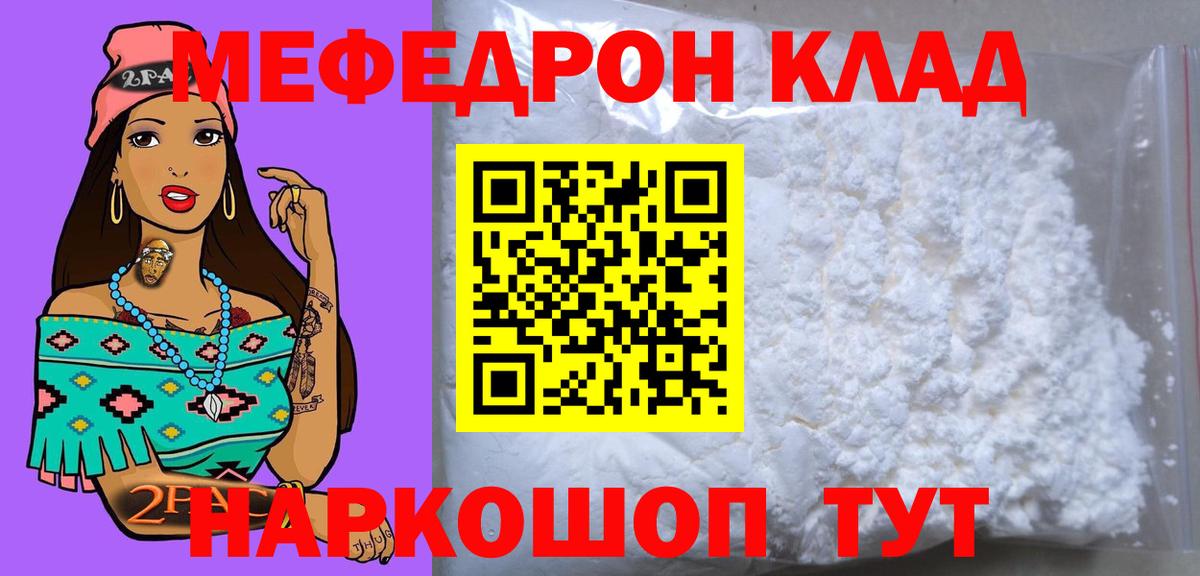 Меф mephedrone  Вход с VPN  Меф  Мефедрон  МЯУ-МЯУ 4 MMC  Миллерово 