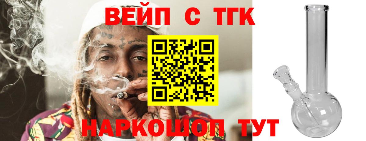 ТГК вейп  Вход с VPN  Миллерово 